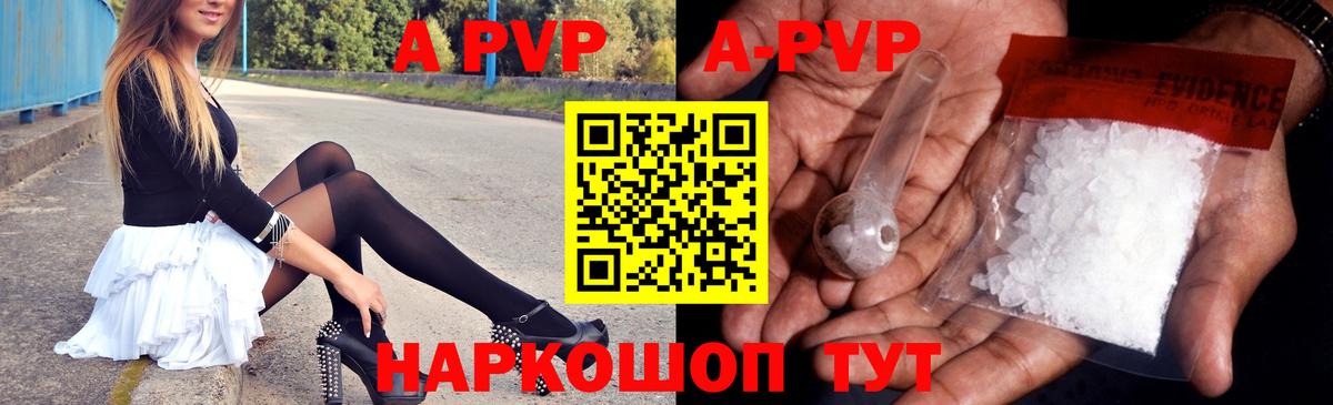 A-PVP Соль Ступино