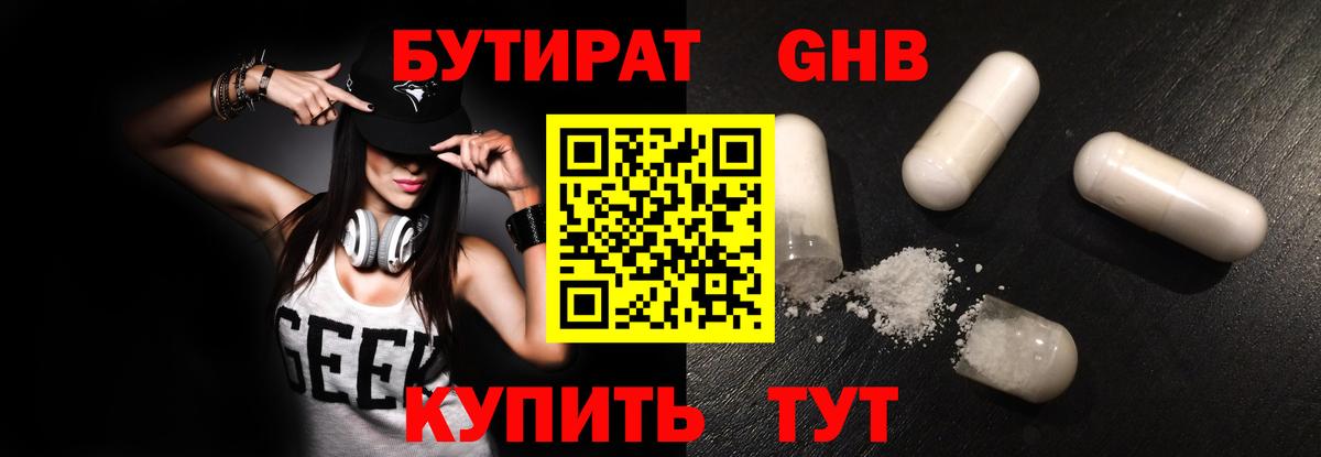 Ступино  Бутират 99%  Вход с VPN 