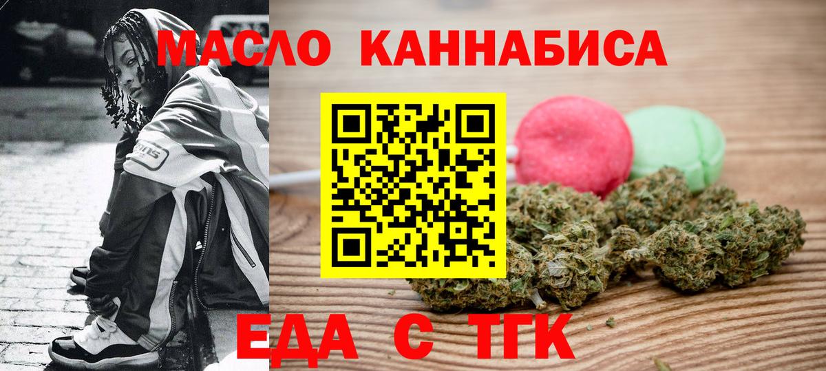 Еда ТГК марихуана  Вход с VPN  Ступино 