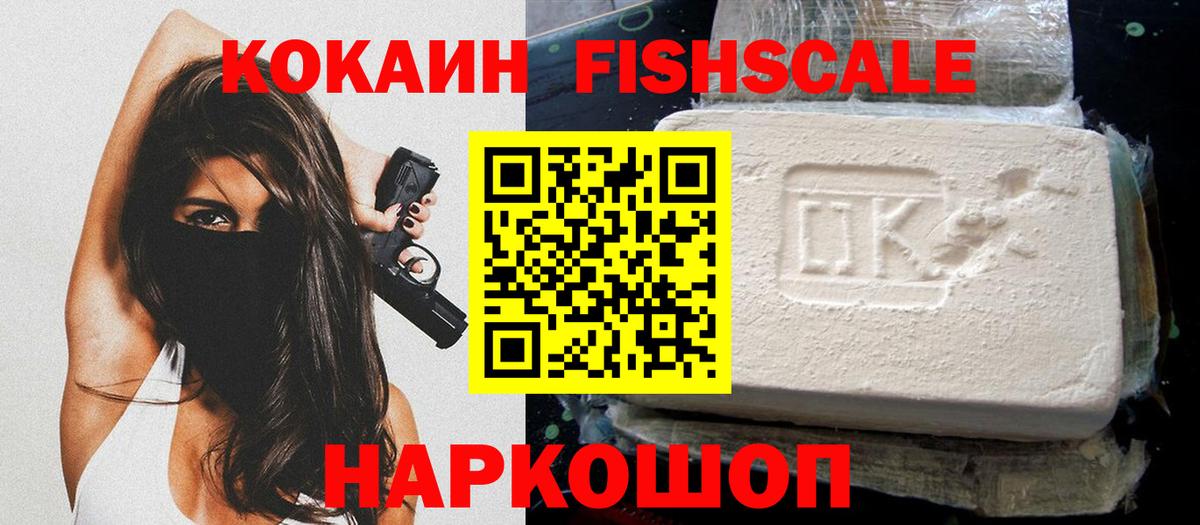 Cocaine Эквадор  Вход с VPN  COCAIN FishScale  Ступино 
