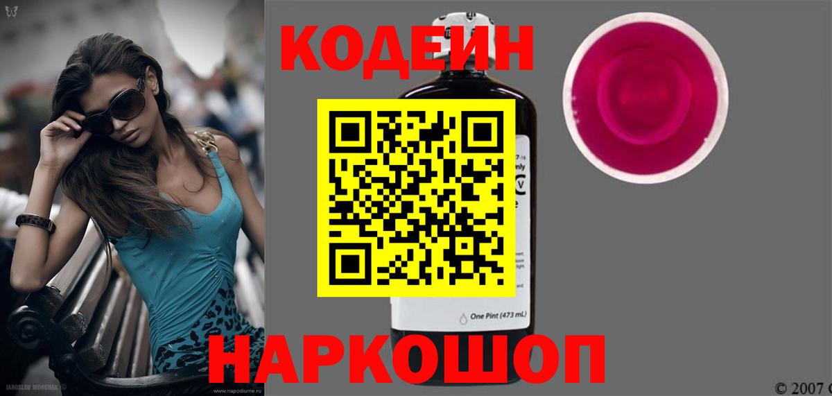 Ступино  Кодеиновый сироп Lean Purple Drank  Вход с VPN 