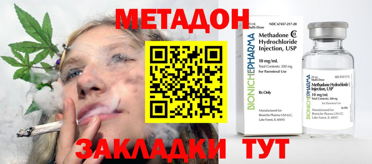 МЕТАДОН кристалл  МЕТАДОН methadone  Ступино  Вход с VPN 