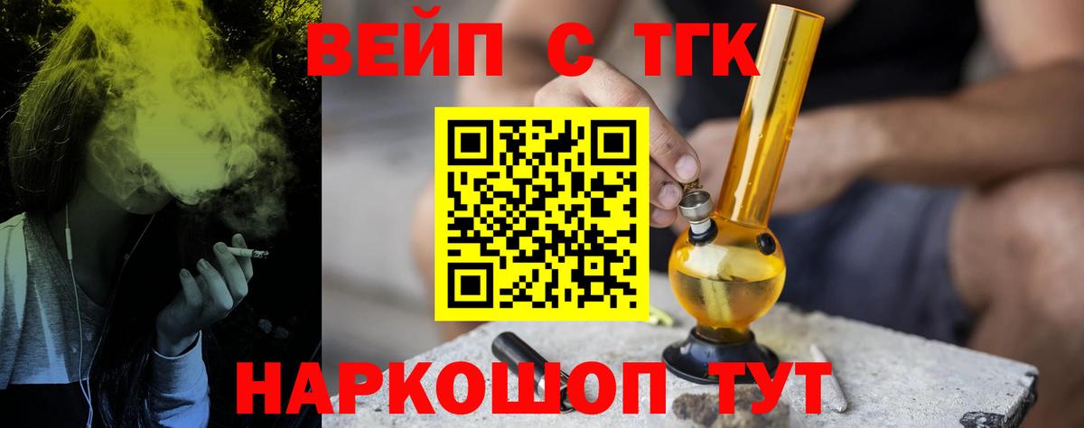ТГК вейп с тгк  Вход с VPN  Ступино 